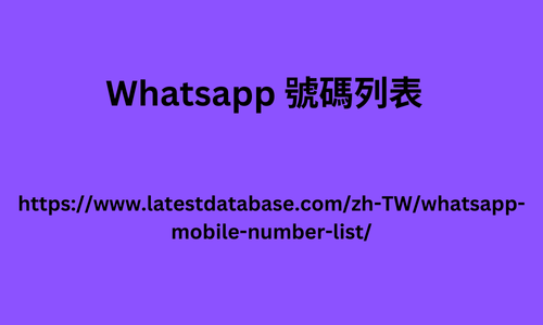 Whatsapp 號碼列表