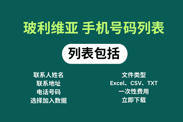 玻利维亚 手机号码列表