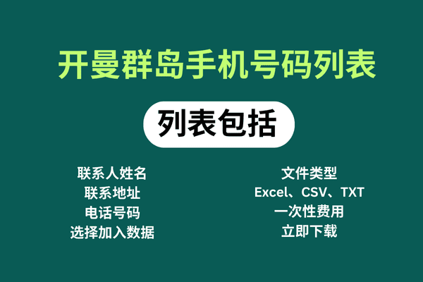 开曼群岛手机号码列表